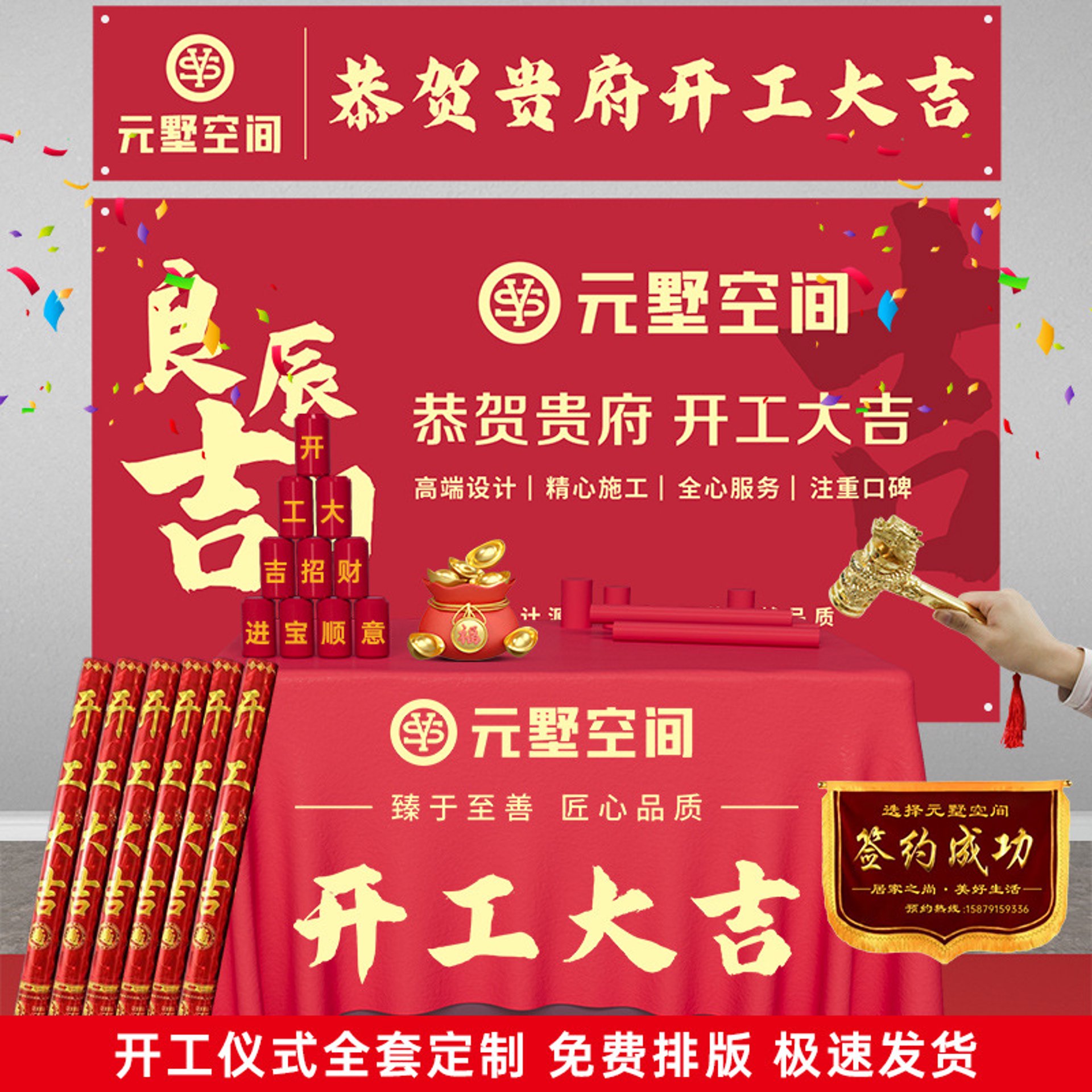 放代表装饰